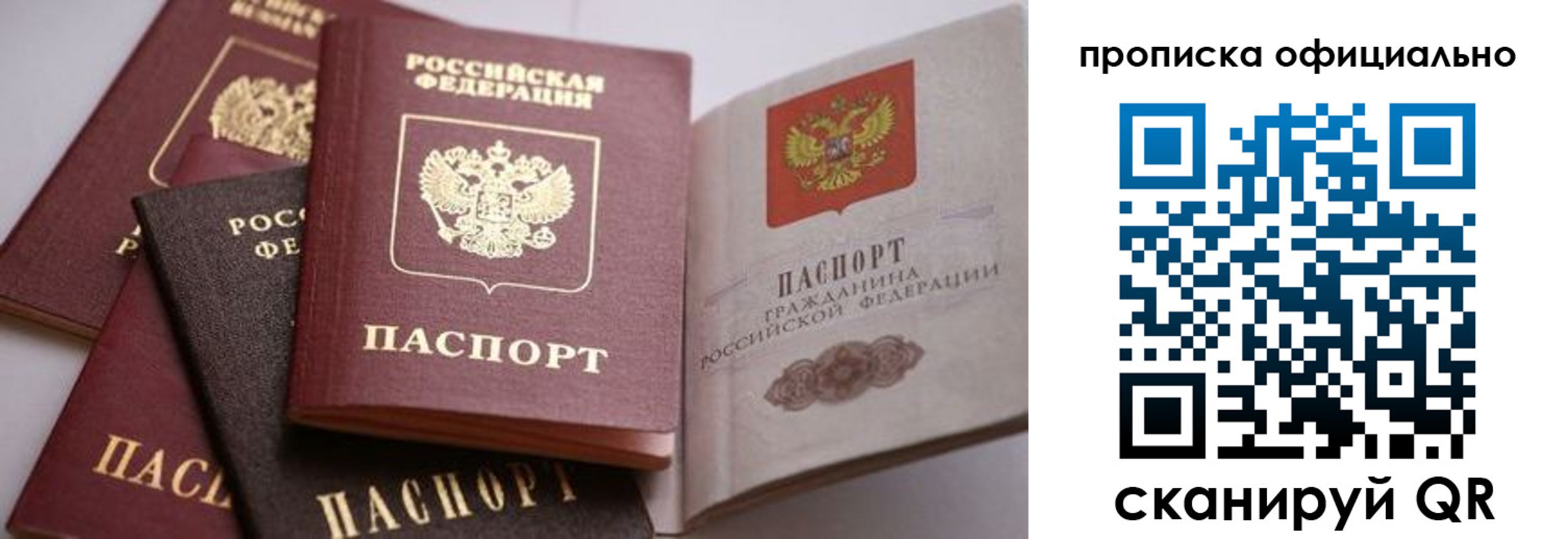 прописка штамп в Красноярске