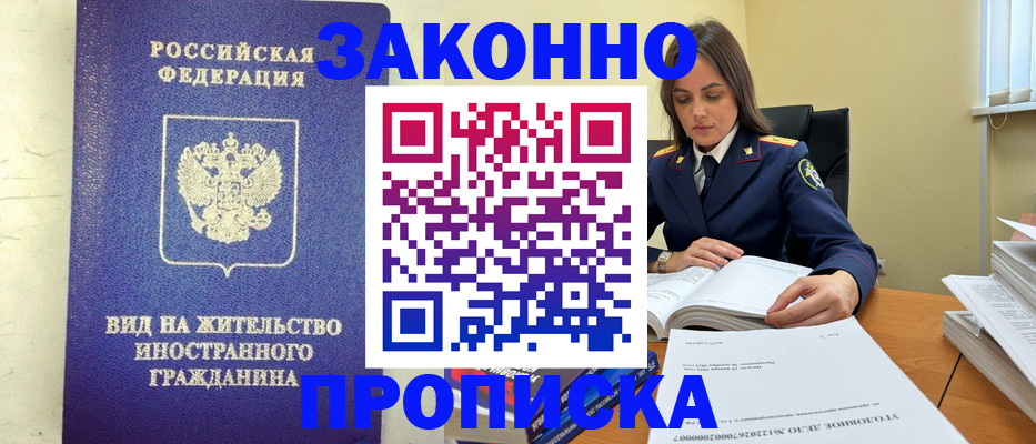 временная регистрация гарантия в Красноярске