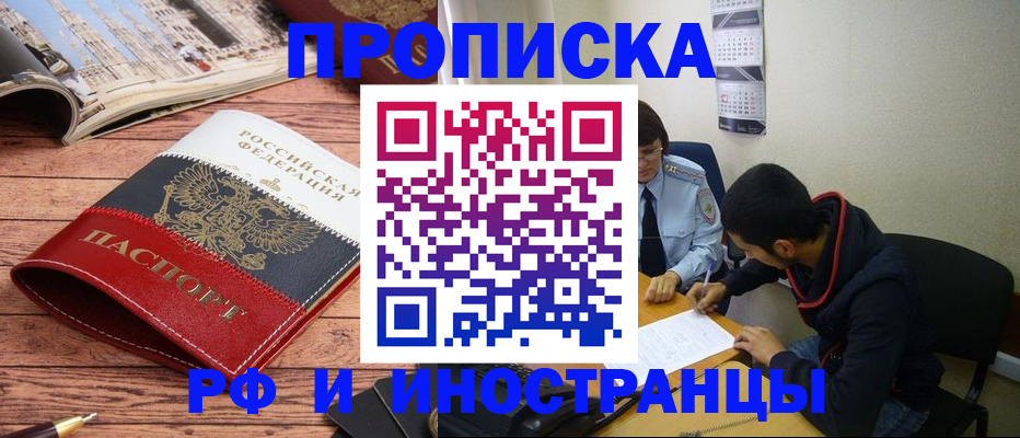 прописка для военкомата в Красноярске