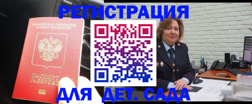 регистрация для дет. сада в Красноярске