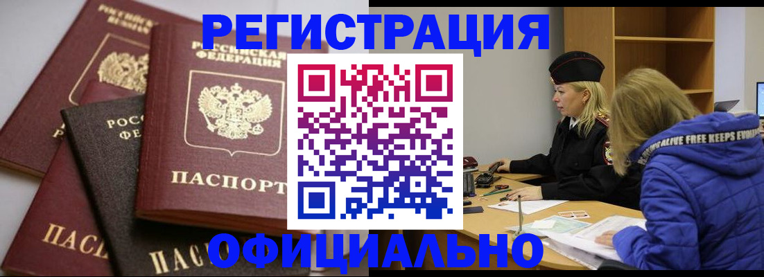 временная регистрация недорого в Красноярске