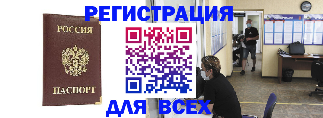 прописка штамп в Красноярске