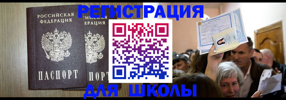 временная регистрация купить в Красноярске