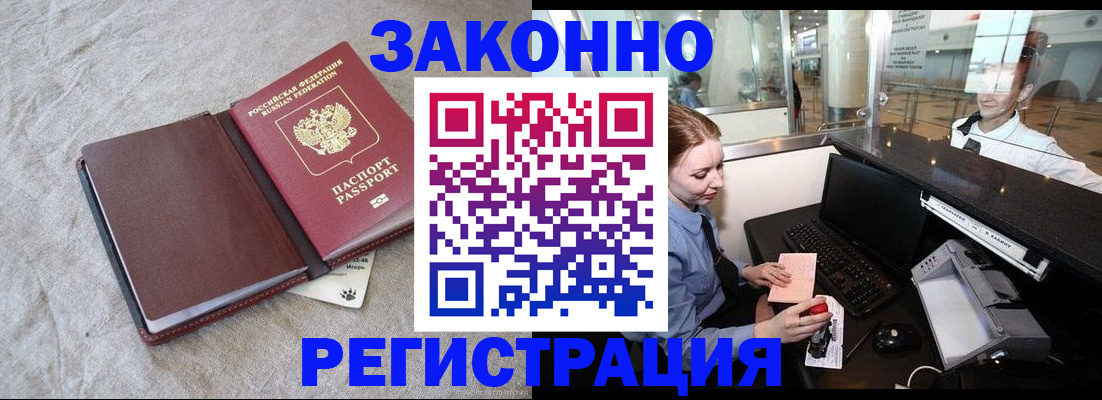 временная регистрация поиск в Красноярске