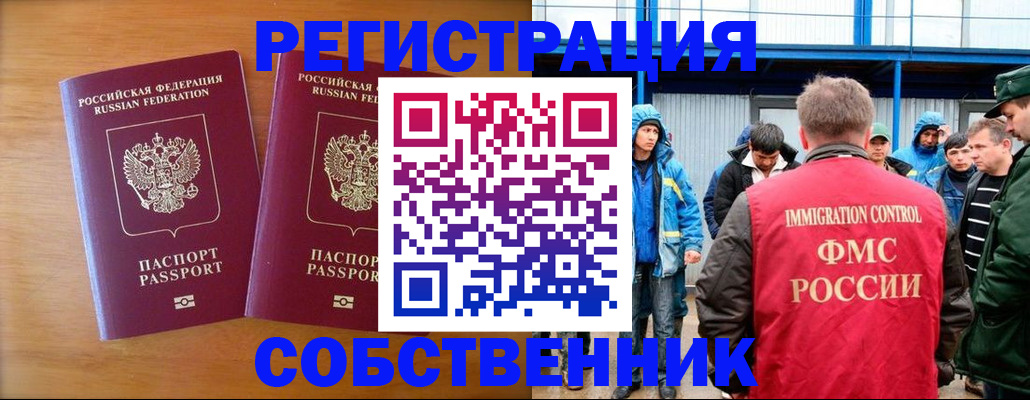 прописка от собственника в Красноярске