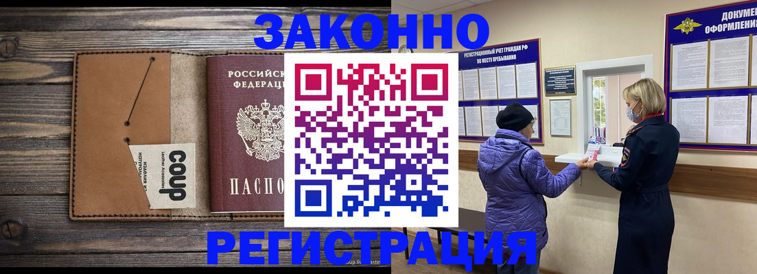 временная прописка в Красноярске
